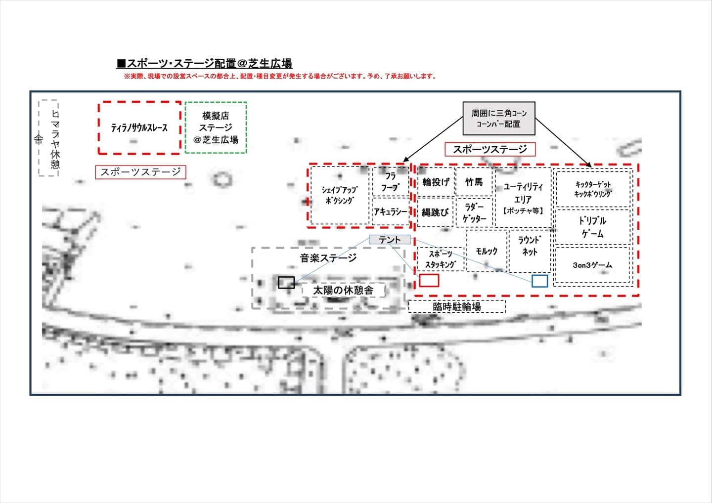 スポーツステージ配置図